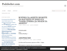 Tablet Screenshot of podolechev.com
